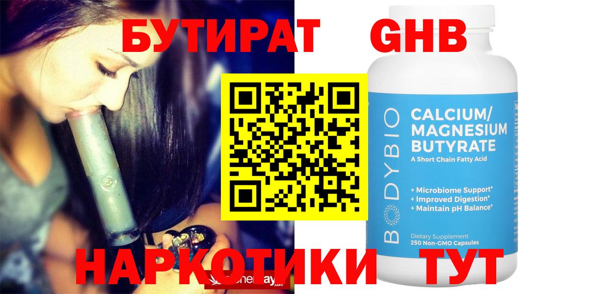 Кемерово  Бутират 99%  Бутират  Вход с VPN 