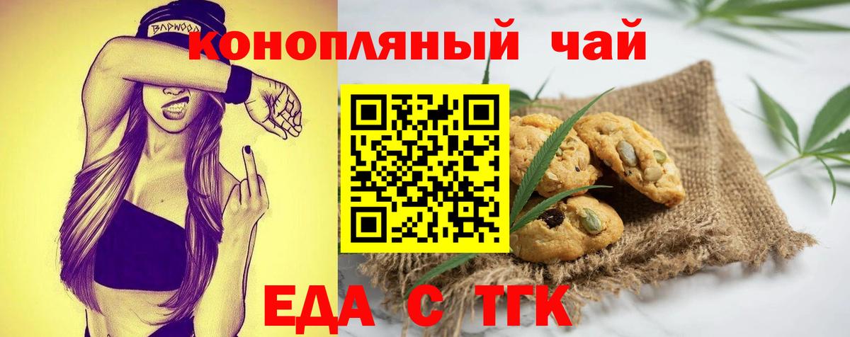 Кемерово  Cannafood конопля  Вход с VPN 