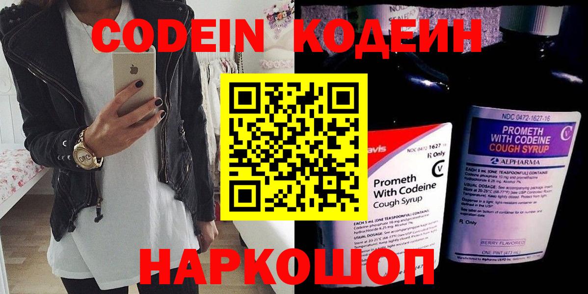 Кодеин напиток Lean (лин)  Кодеиновый сироп Lean Purple Drank  Кемерово  Вход с VPN 