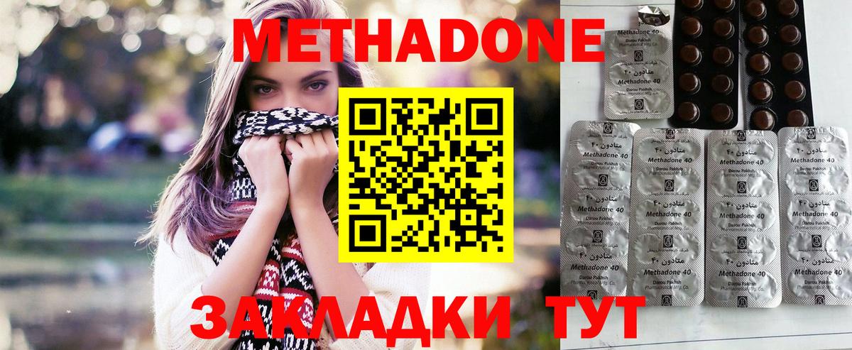 МЕТАДОН кристалл  МЕТАДОН кристалл  Вход с VPN  Кемерово 